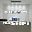 북침산네거리 이미지