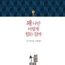 다연 ‘왜 나만 이렇게 힘든 걸까’ 후기