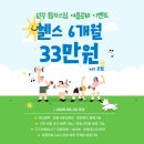 팀키스짐 | [공지] 원주 헬스장 PT 전문 팀키스짐, 여름맞이 할인 이벤트 진행!