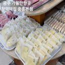 광주 가볼만한곳 창억떡집 중흥본점 호박인절미 5월말 평일 주말 웨이팅 후기
