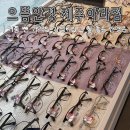으뜸플러스안경제주아라점 | 제주안경점ㅣ으뜸플러스안경 제주아라점ㅣ거품기없이 퀄리티만 챙긴 가성비안경