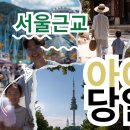 치킨마루(청계점) | 여름철 아이와 함께하는 서울 근교 당일치기 추천지 TOP5