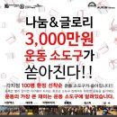 글로리휘트니스