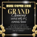 로아짐 수유역점 이미지