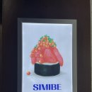 시미베