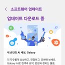 폴드4도 갤럭시 ai 업데이트 되네 이미지