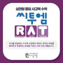 씨투엠수학교습소 - 서대문구 수색로 56 | 씨투엠수학교습소