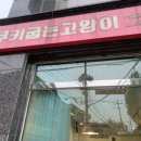 쿠키굽는고양이