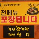 잠실감자탕힘센낙지 이미지