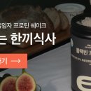 한끼식사로 간단히 혈당을 관리해야 하는 이유 이미지