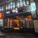 씨유 좌동기분좋은점 | 장산역 좌동 이자카야 하루 언니들과 한잔하기 좋았던 곳