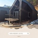 거창항노화힐링랜드 숲속의집 104호 삿갓봉 숙박 후기