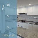 한진가스 | 정관이사청소 한진해모로, 5시간 꼼꼼 시공 후기