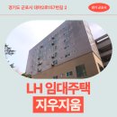 대야미역 | 신생아 매입임대 지우지움 임대주택 거주 후기, 군포시 대야미동 생활권 분석 | 경기도 군포시 대야2로...