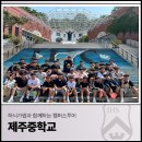 제주중학교 | 하늬가람과 함께하는 캠퍼스투어_제주중학교
