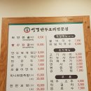 sk스피드메이트유성점 | 관평동 맛집 맛있어서 사진 찍는 걸 까먹은 용산동 만두전골 맛집 성경만두요리전문점