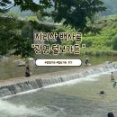 털보민박 | 남원 지리산 뱀사골계곡 물놀이 광명가든 소동폭포 털보가든 평상 대여