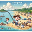동막낚시터 | 동막해변 명당자리 및 포인트 추천: 위치, 예약, 가격, 후기까지!
