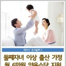 (제주시) 둘째자녀양육수당 신청하세요 이미지