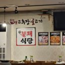 고기불패 | 성정동 가성비 맛집 진불패식당 내돈내먹 후기