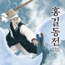 홍길동