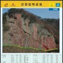 춘천클라이밍센터 11월 정기등반 - 간현암(11월 02일, 일) 이미지