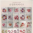 손정화떡케이크
