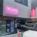 [아산] 아산 피부관리 맞춤케어 받은 ‘브니엘에스테틱’