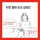 [탈코일기 spin off] 소모임에서 만난 이상한 사람이 자꾸 존나 신경쓰여서 미치겠음 (B의 일기) 이미지