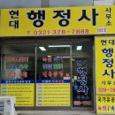 현대행정사 이미지