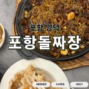 포항돌짜장 | [포항/양덕] 아기랑 짜장면 맛집 포항돌짜장 내돈내산 솔직후기 아기의자