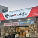 뚱삼이와대삼이 | 부산 기장 가성비 맛집 &lt;뚱삼이와 대삼이&gt; 교리점 방문 후기!!