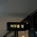 CU 미사점 이미지