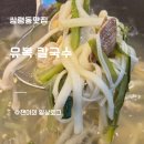 유복 | 쌍령동맛집 유복칼국수 후기 ㅣ경기광주 칼국수맛집 추천