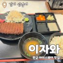 세븐일레븐 판교아이스퀘어점 | 이자와 판교아이스퀘어점 : 판교 파미어스몰 규카츠 맛집 추천 내돈내산 후기