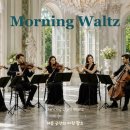 [Playlist] "아침에 듣기 좋은 산뜻한 클래식 왈츠" | Summer Palace Waltz 🌿 이미지