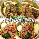 대명오리불고기 | 대구 샐러드 맛집 아사삭호록샐러드&포케 대명점 우삼겹 포케 배달후기