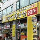 금산황기닭계장 | 인천 송도맛집 금산황기닭곰탕 가성비맛집
