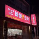 (주)바른한우 | [제천 맛집 소고기 추천]신선한 소고기를 가성지 좋게 먹을 수 있는 “바른암소한우” 솔직 후기