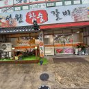 우리집참숯갈비 이미지