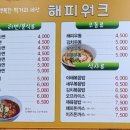 해피앤위크