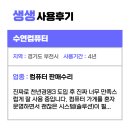 수연컴퓨터 이미지