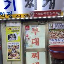 희정맛집 | [여의도 맛집] 여의도 희정식당 – 티본모둠스테이크→부대찌개 코스 후기