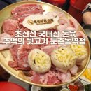 추억의뒷고기둔촌역점 | 둔촌시장맛집 초신선 국내산 뒷고기 전문점 추억의뒷고기 둔촌역점
