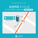 오션치과의원 이미지