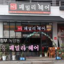 녹양 헤어샵