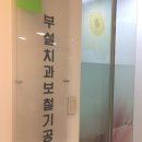 우리들치과기공소 이미지