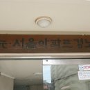 뉴서울1차아파트경로당 네이버블로그