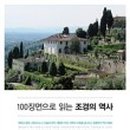 로마조경건설