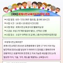 세계시민교육지도자 양성 과정 이미지